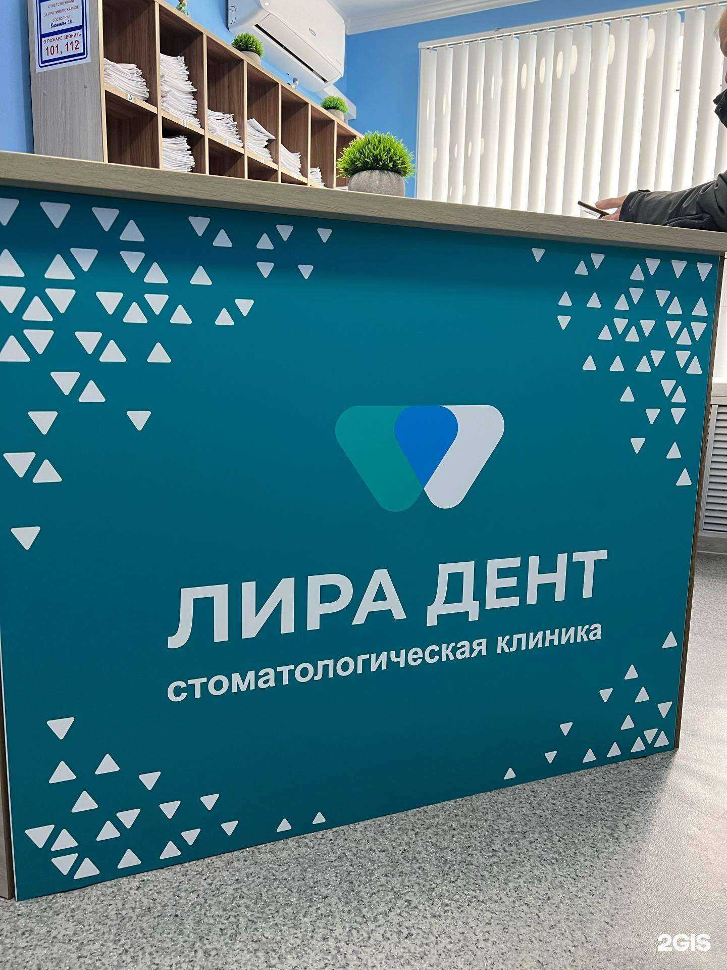 Отзывы на компанию Лира-Дент в г. Барнаул c фото