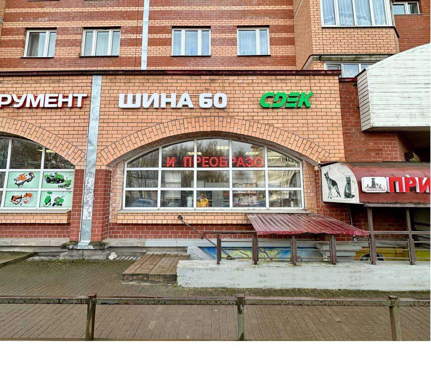 Отзывы на компанию Шина 60 в Пскове c фото