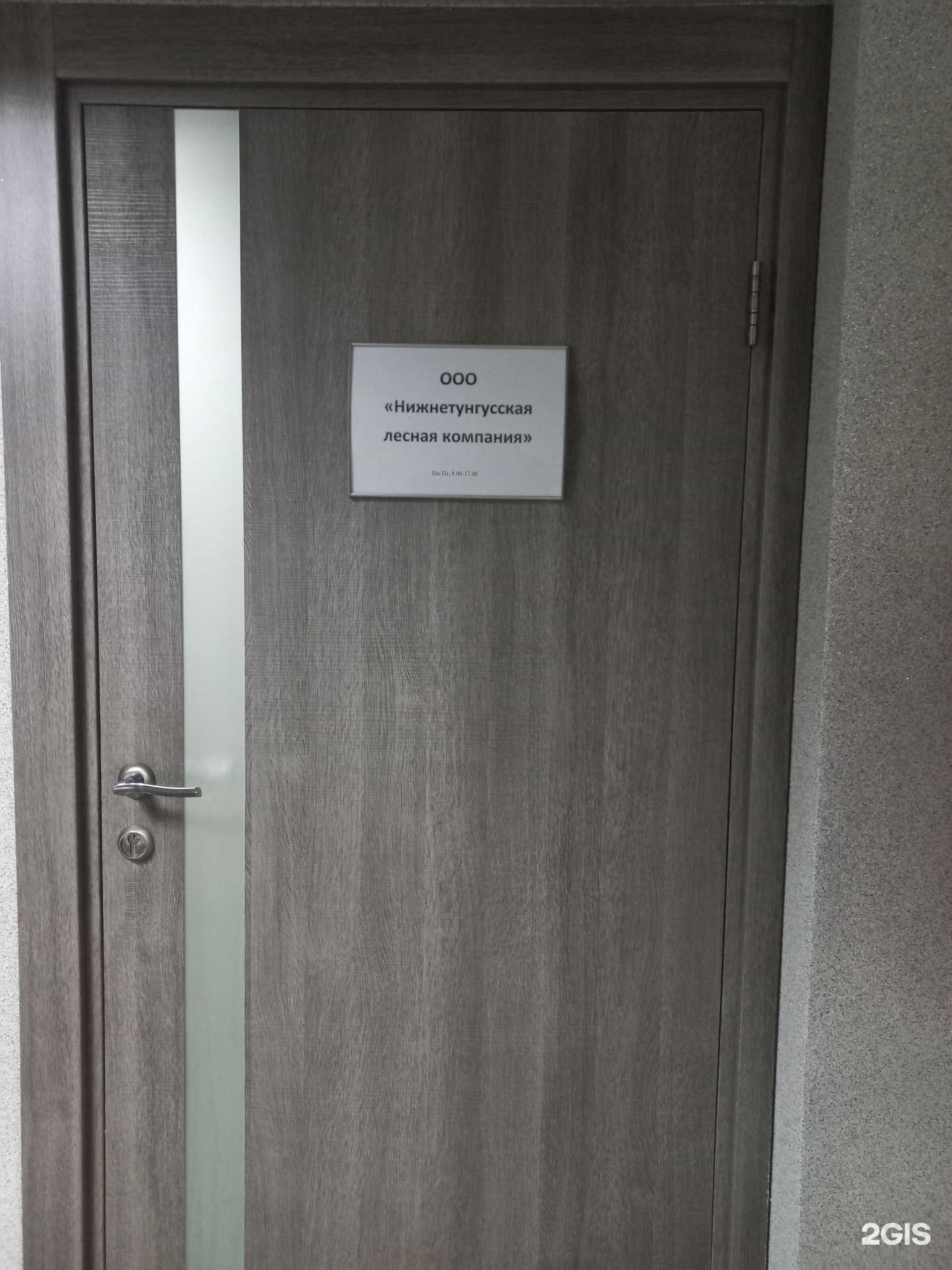 Отзывы на компанию Нижнетунгусская лесная компания в г. Иркутск c фото