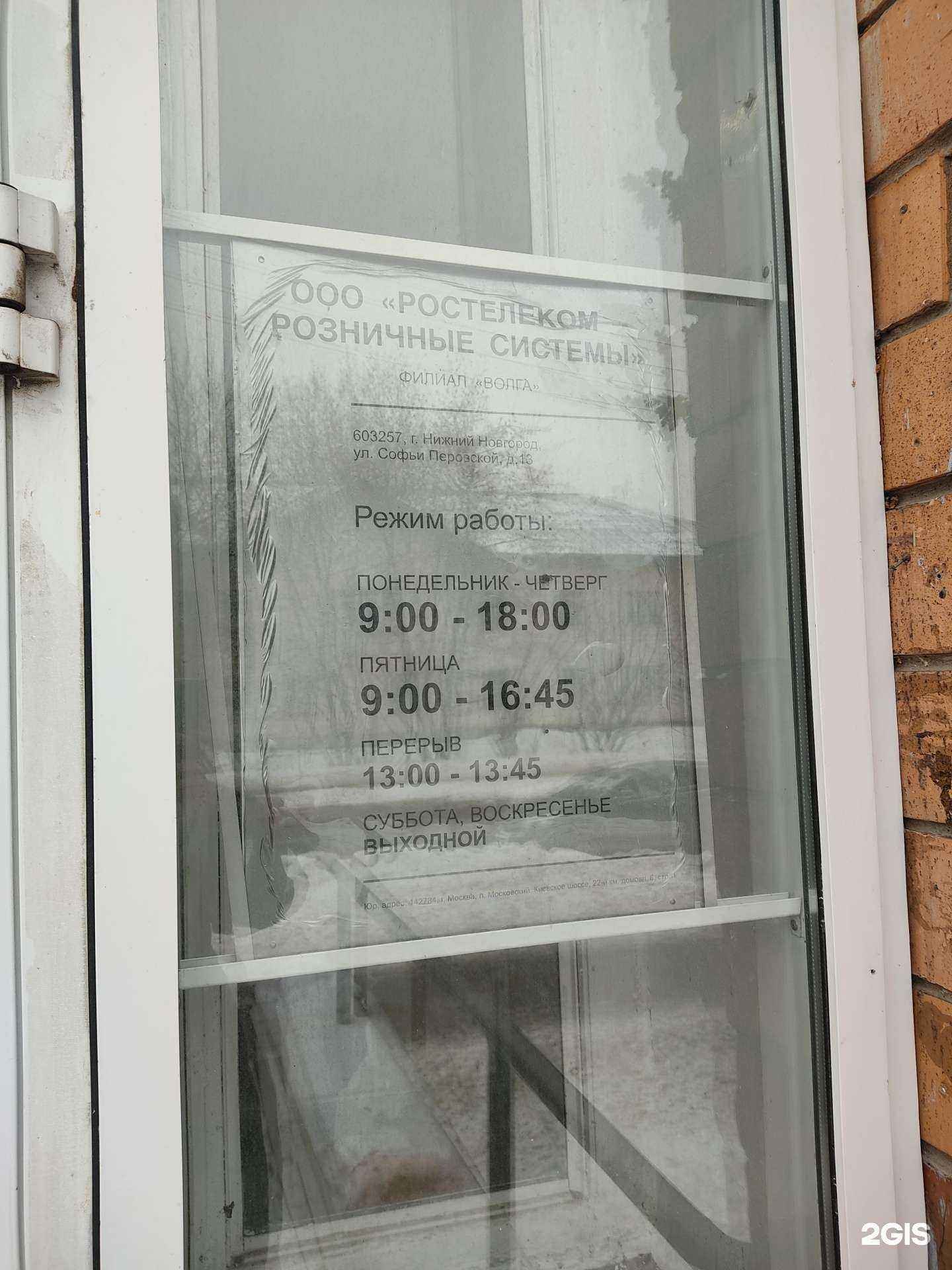 Отзывы на компанию Ростелеком для бизнеса в Нижнем Новгороде c фото