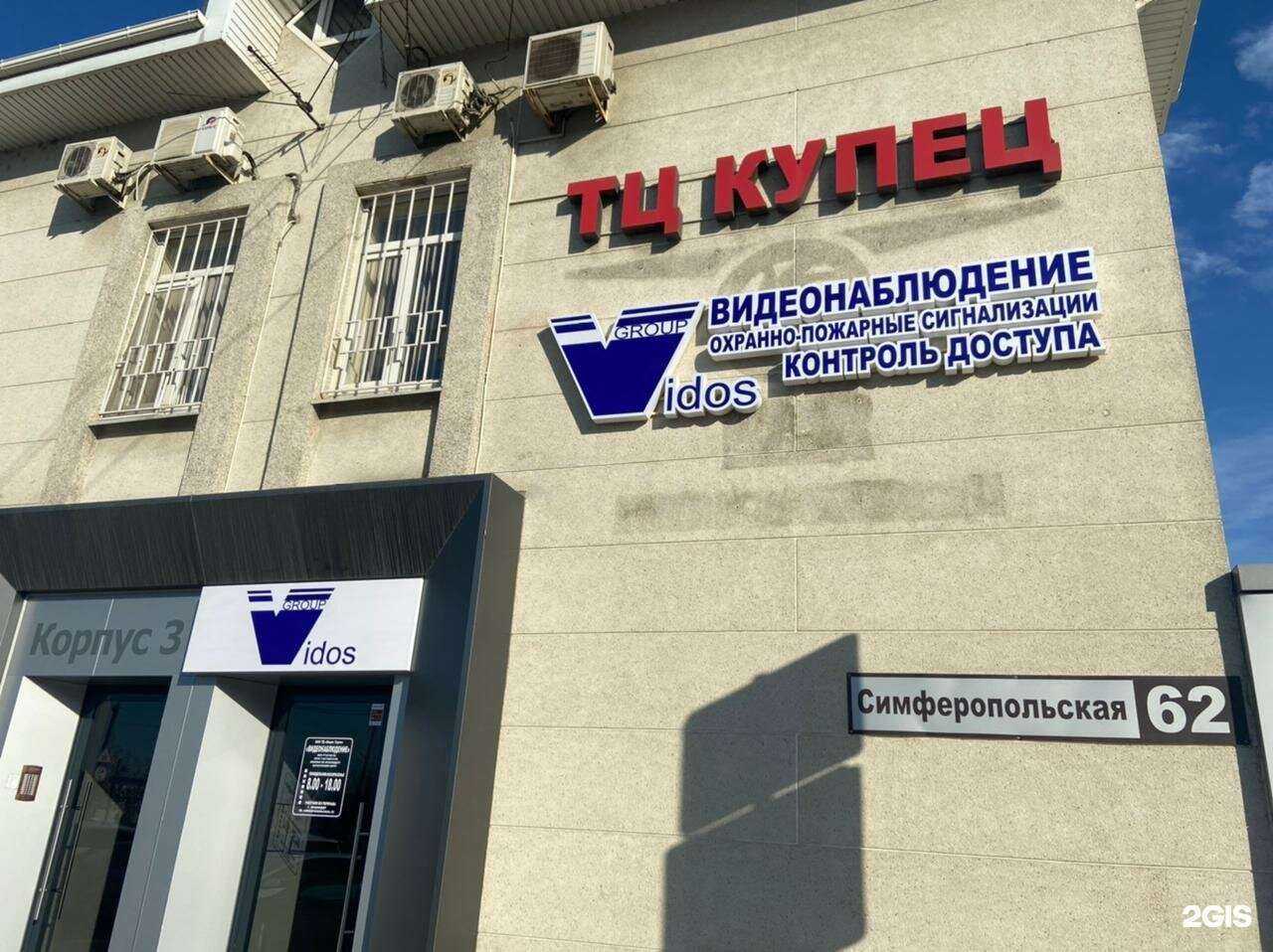 Отзывы на компанию Vidos Group в Краснодаре c фото