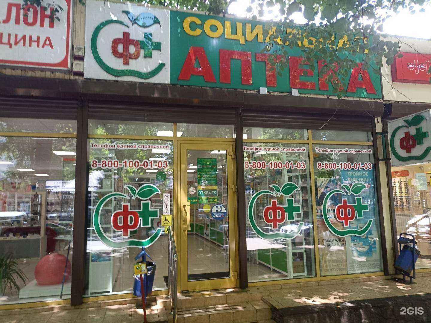 Отзывы на компанию Социальная аптека в г. Пятигорск c фото