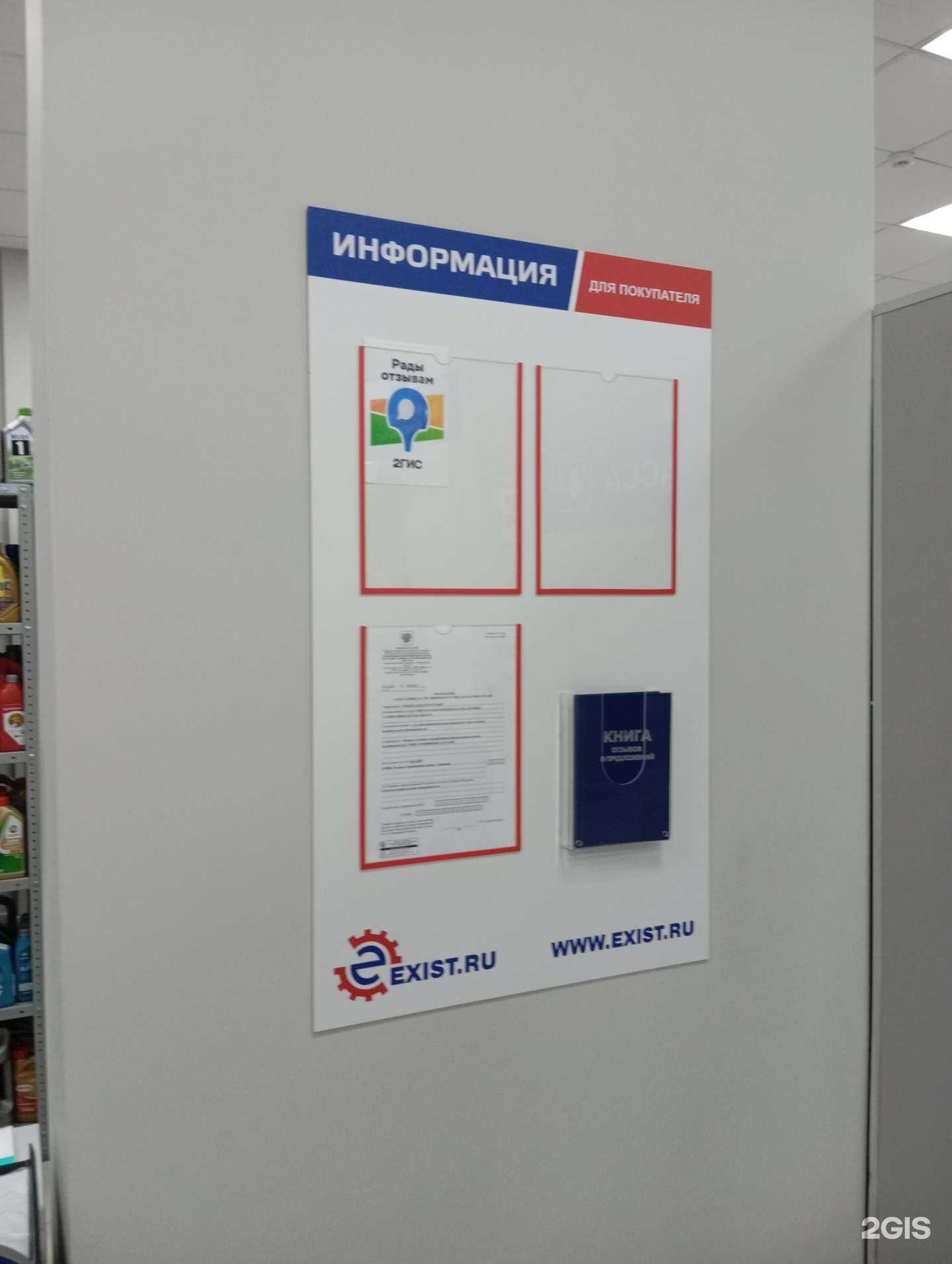 Отзывы на компанию Exist.ru в Воронеже c фото