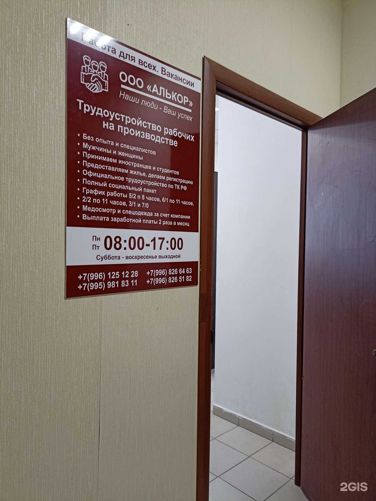 Отзывы на компанию Алькор в г. Набережные Челны c фото