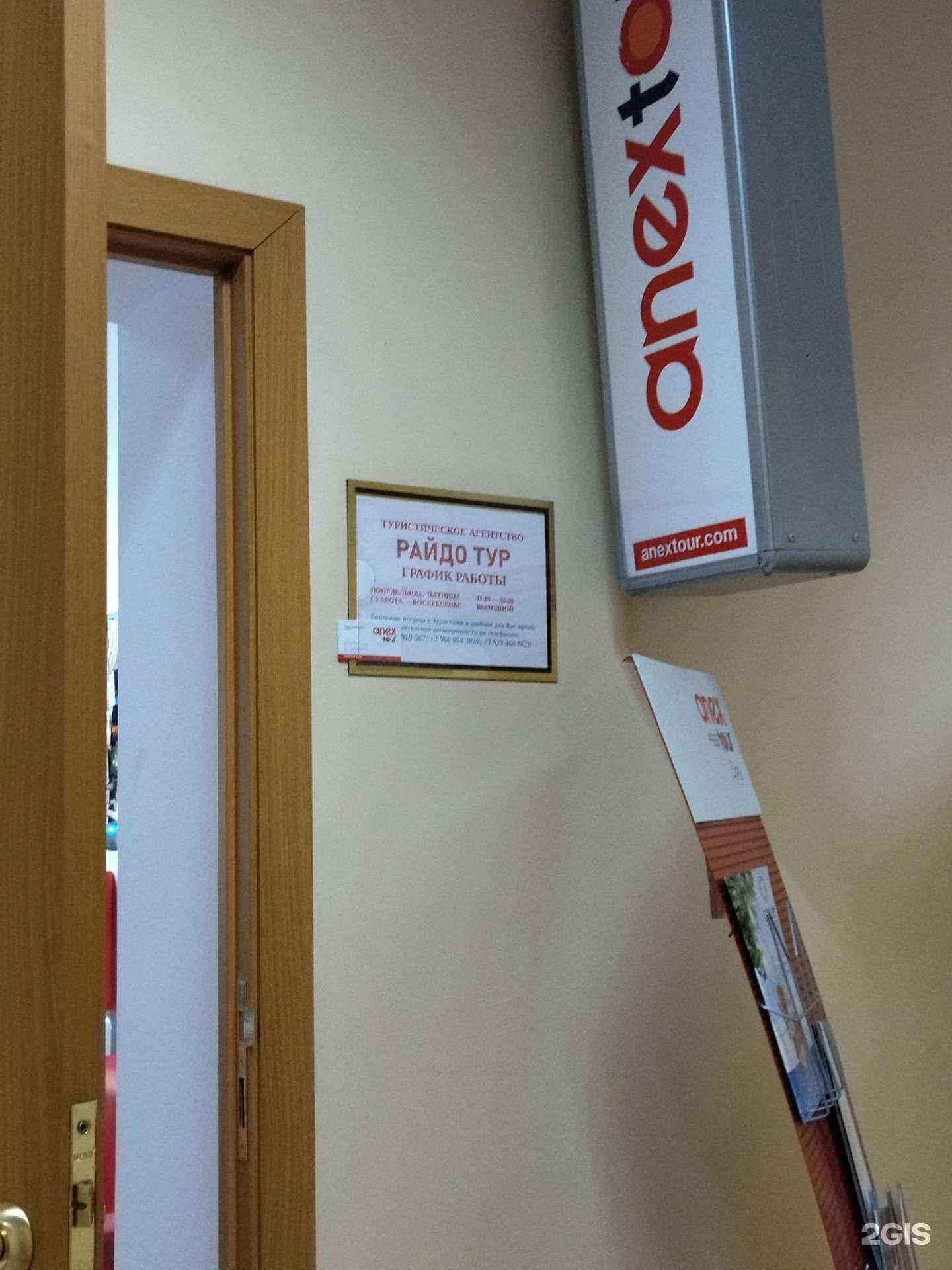 Отзывы на компанию Райдо тур в Новокузнецке c фото