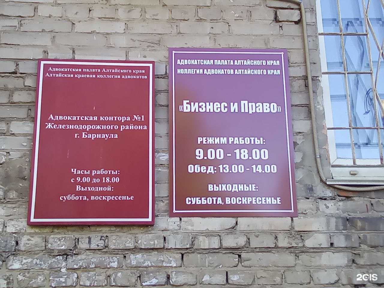 Отзывы на компанию Адвокатская контора №1 Железнодорожного района в Барнауле c фото
