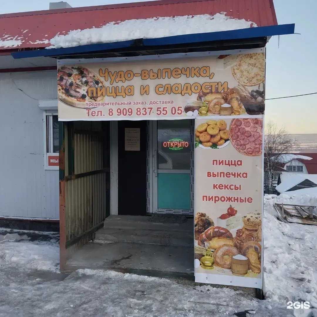 Отзывы на компанию Чудо-выпечка в г. Елизово c фото