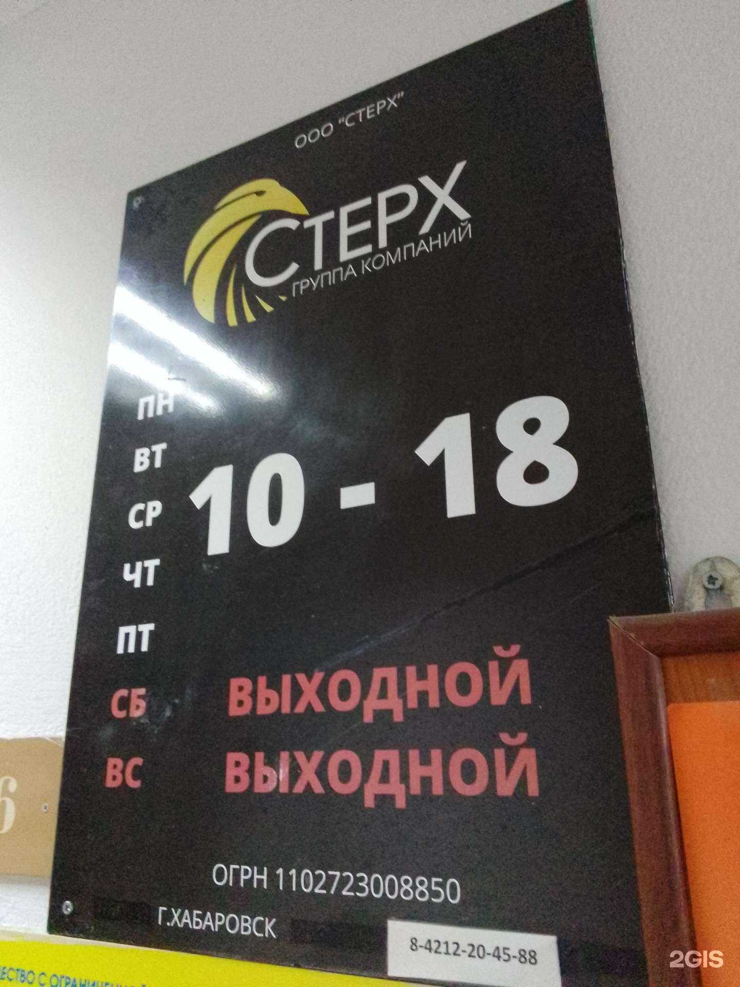 Отзывы на компанию Стерх в Хабаровске c фото