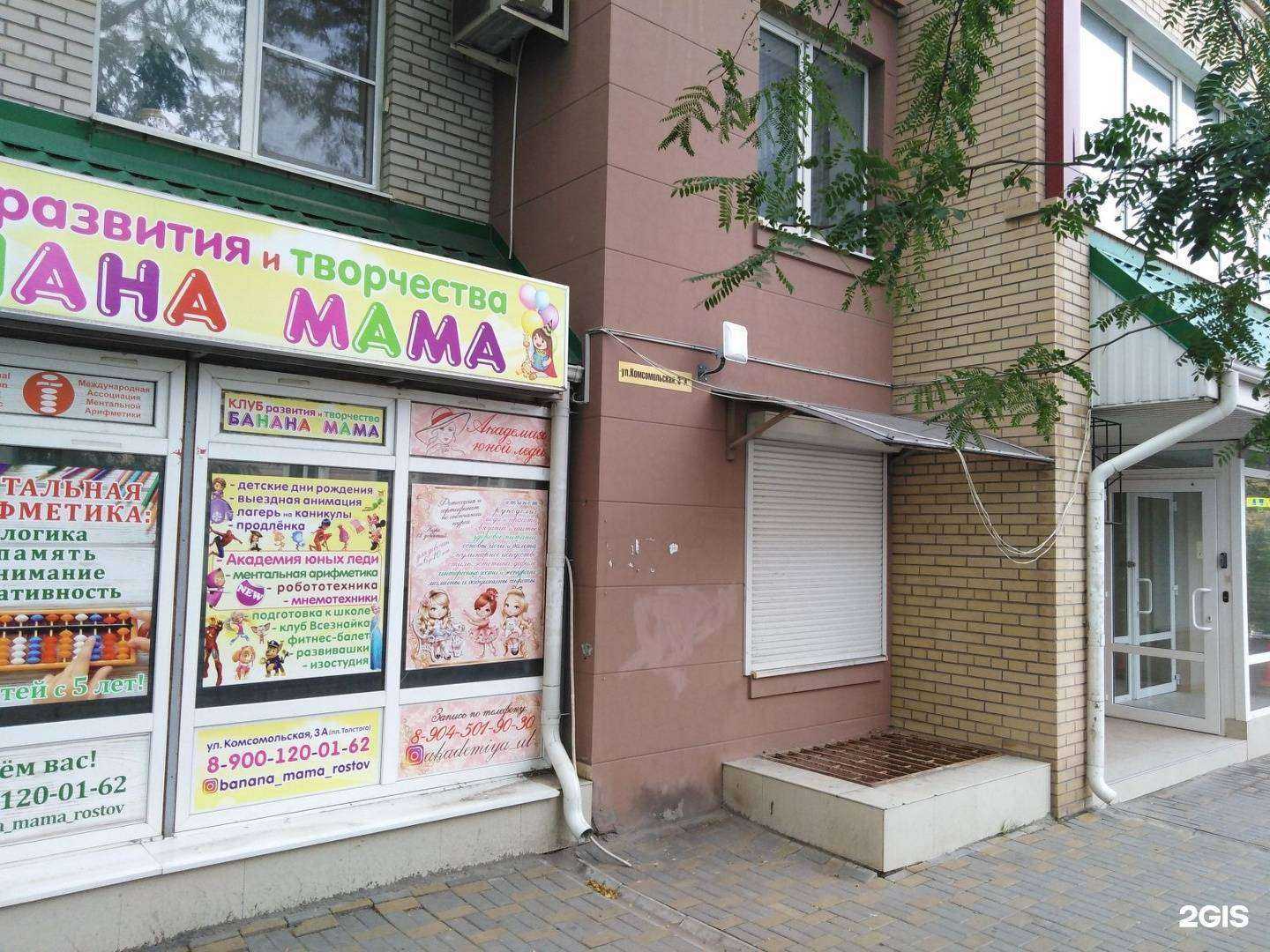 Отзывы на компанию Банана Мама в Ростове-на-Дону c фото - фотография 2 из 2