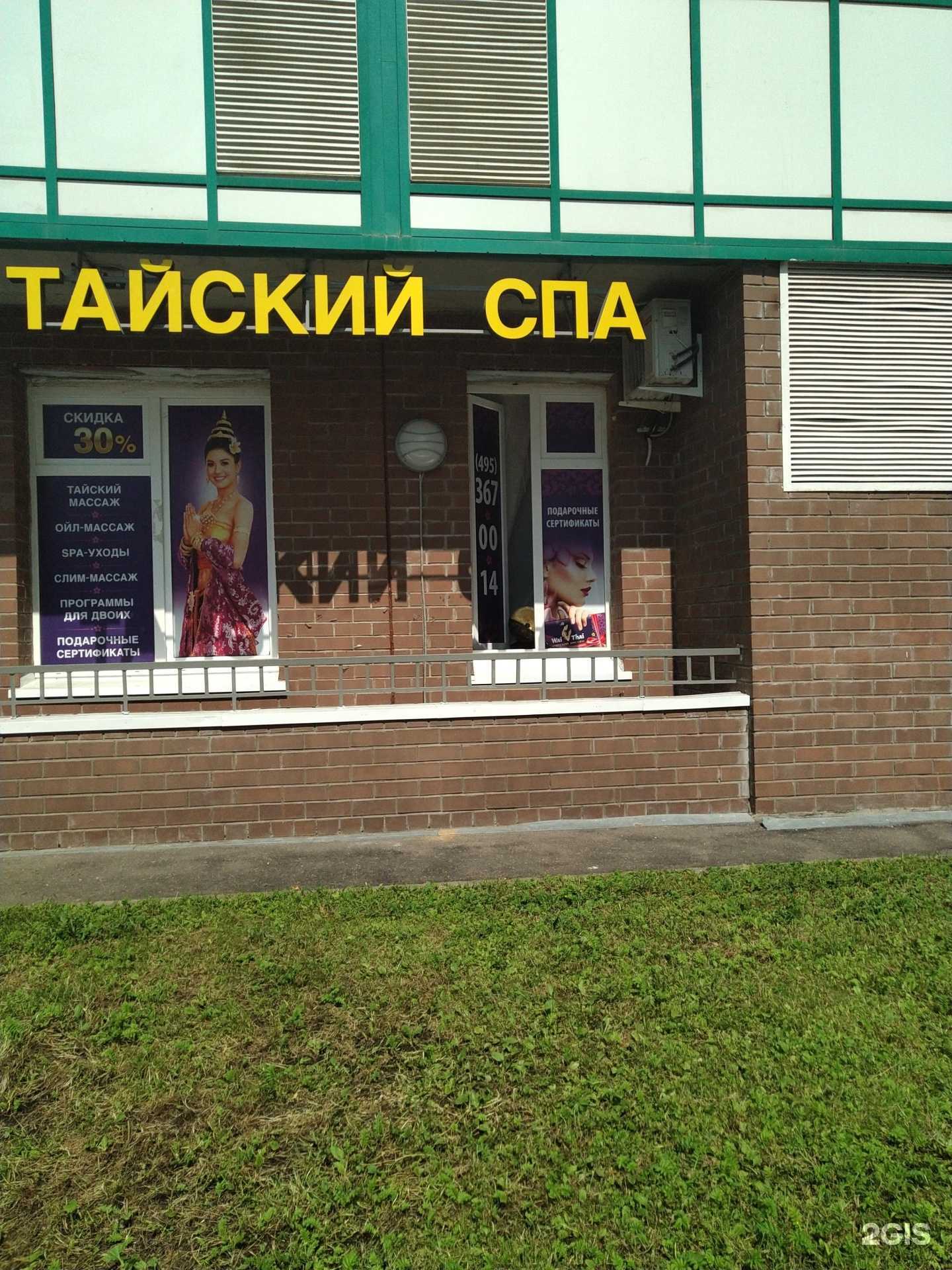 Отзывы на компанию Вай Тай в Красногорске c фото