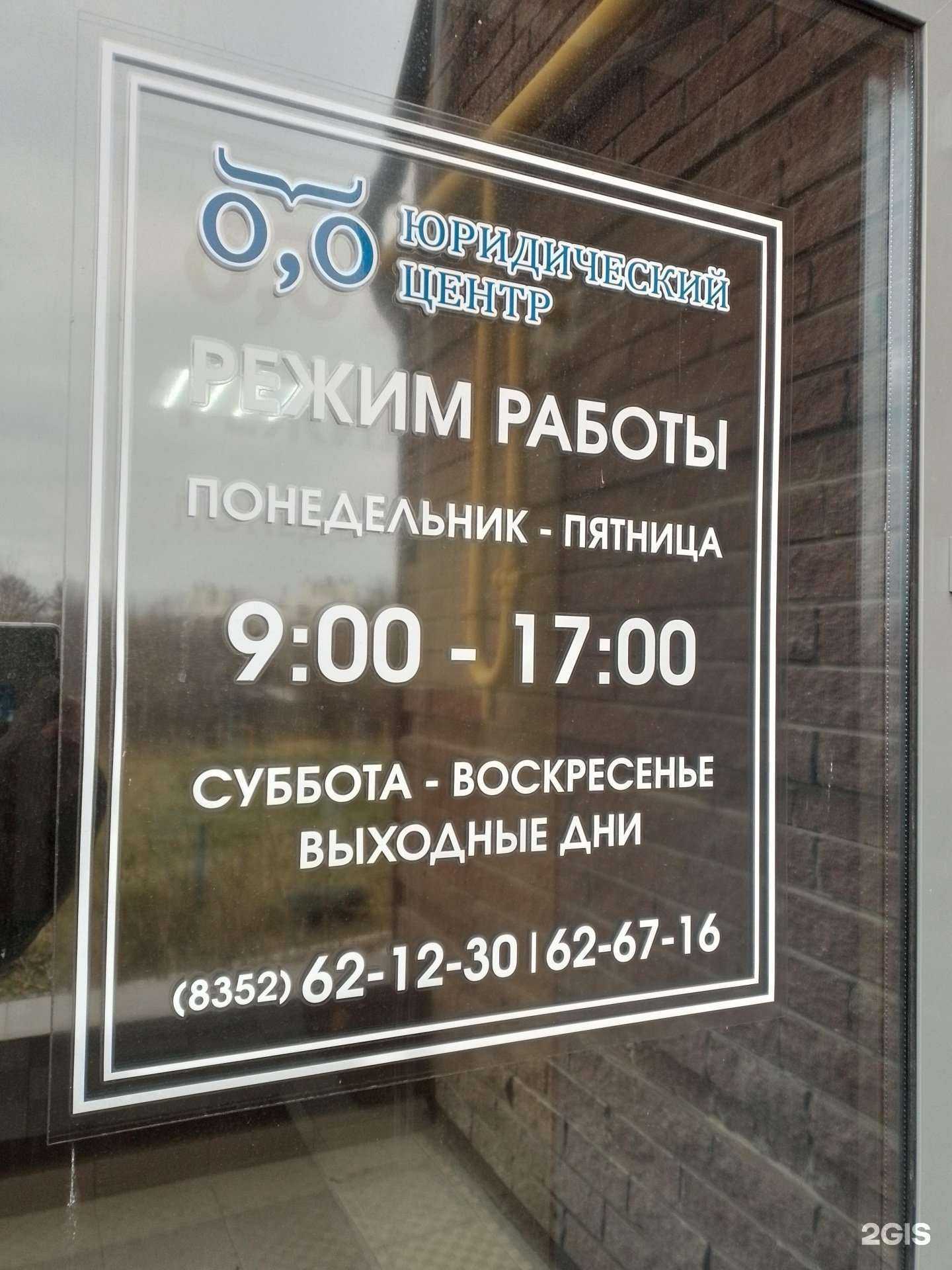 Отзывы на компанию Юридический центр в г. Чебоксары c фото