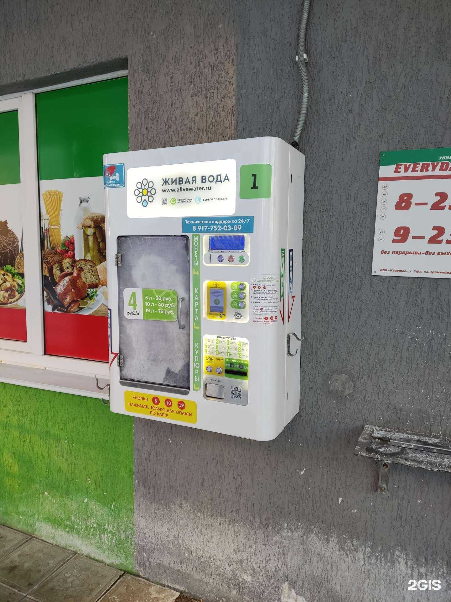 Отзывы на компанию Живая вода в Уфе c фото