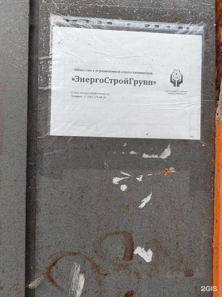 Отзывы на компанию Энергостройгрупп в Уфе c фото