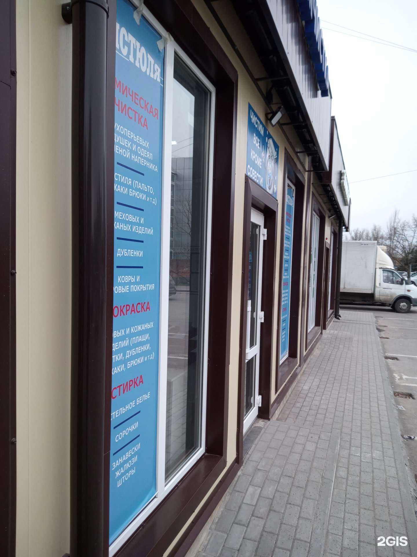 Отзывы на компанию Чистюля в Батайске c фото