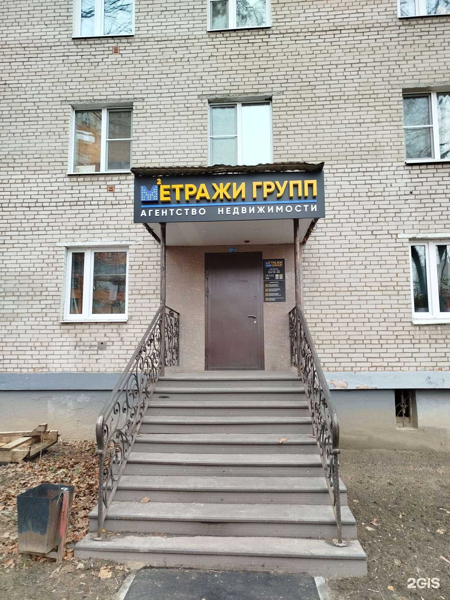 Отзывы на компанию Метражи group в г. Пушкино c фото