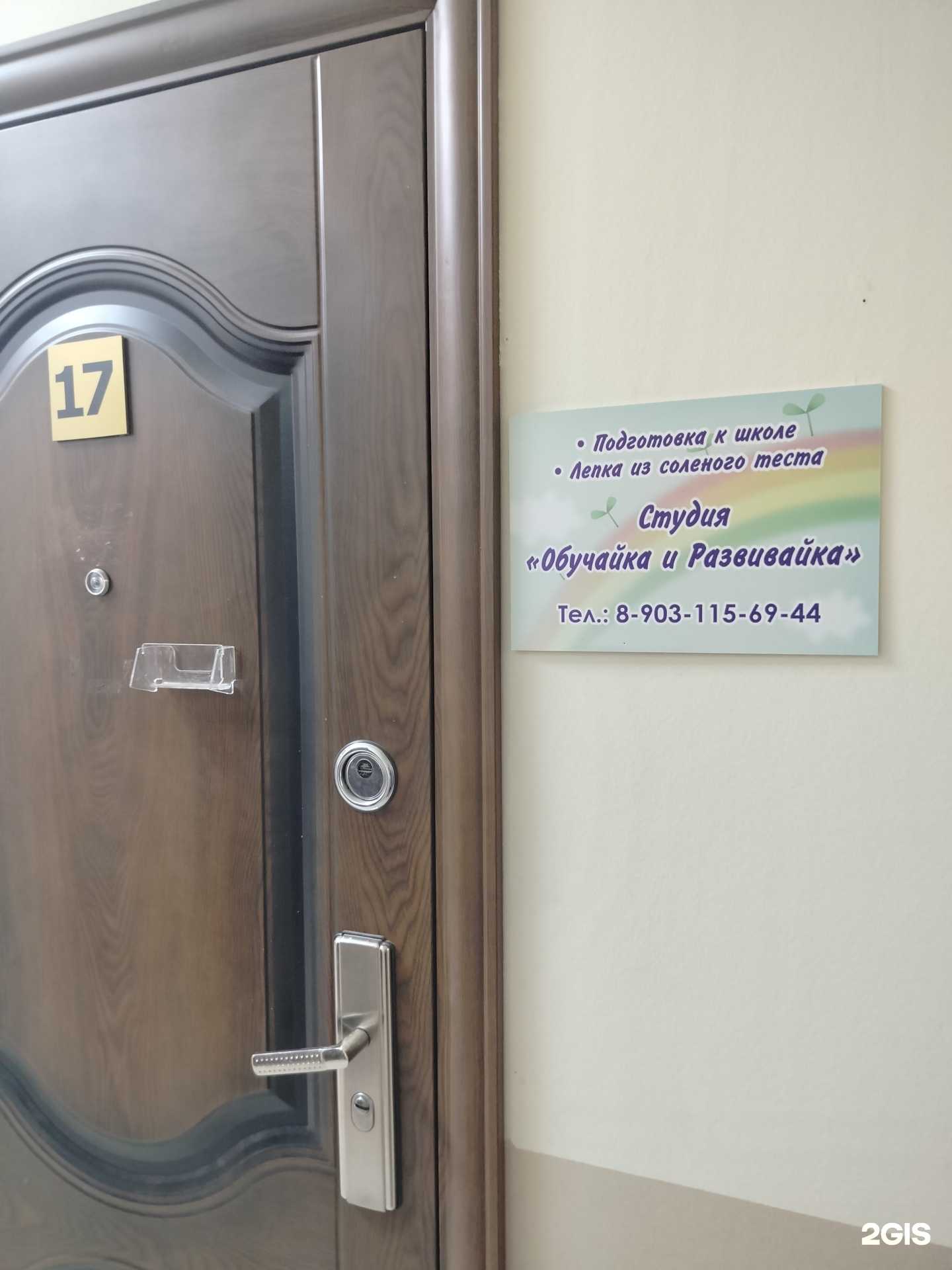 Отзывы на компанию Обучайка и развивайка в г. Бронницы c фото