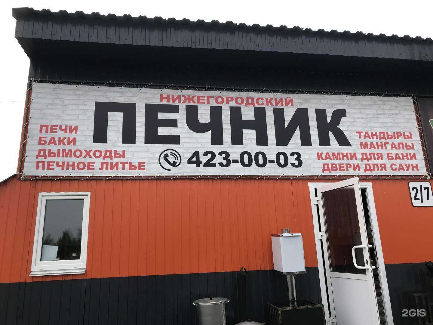 Отзывы на компанию Печник в Нижнем Новгороде c фото