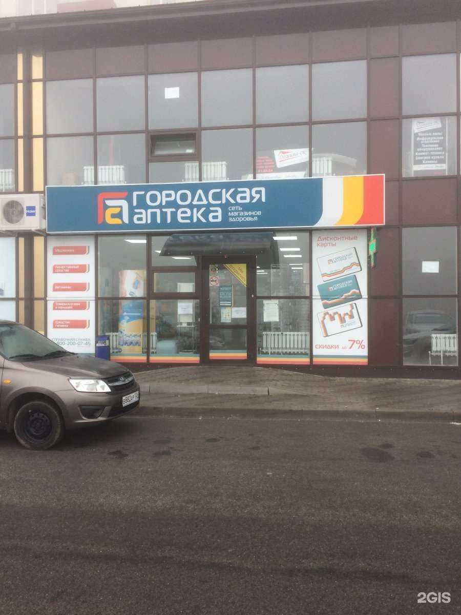 Отзывы на компанию Городская аптека в г. Ставрополь c фото