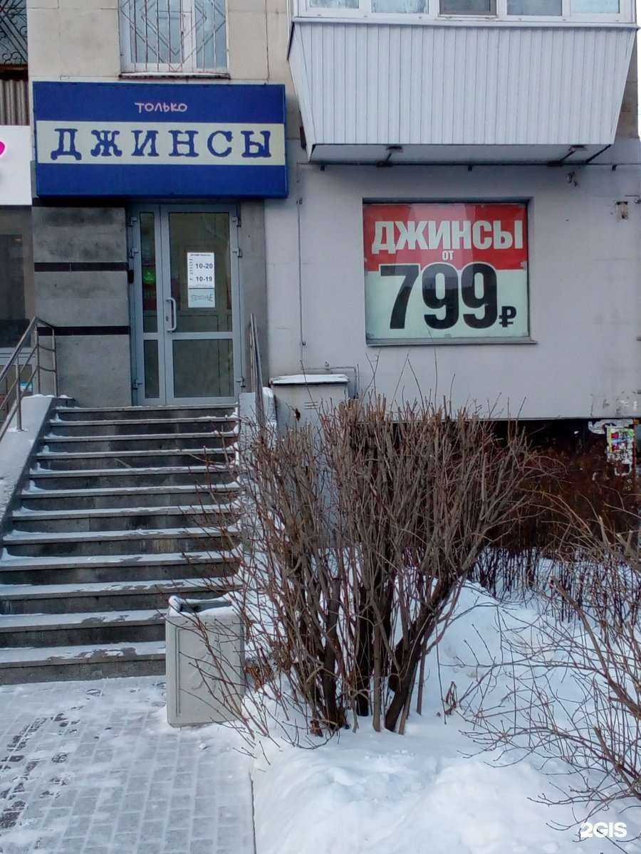 Отзывы на компанию Только джинсы в Екатеринбурге c фото