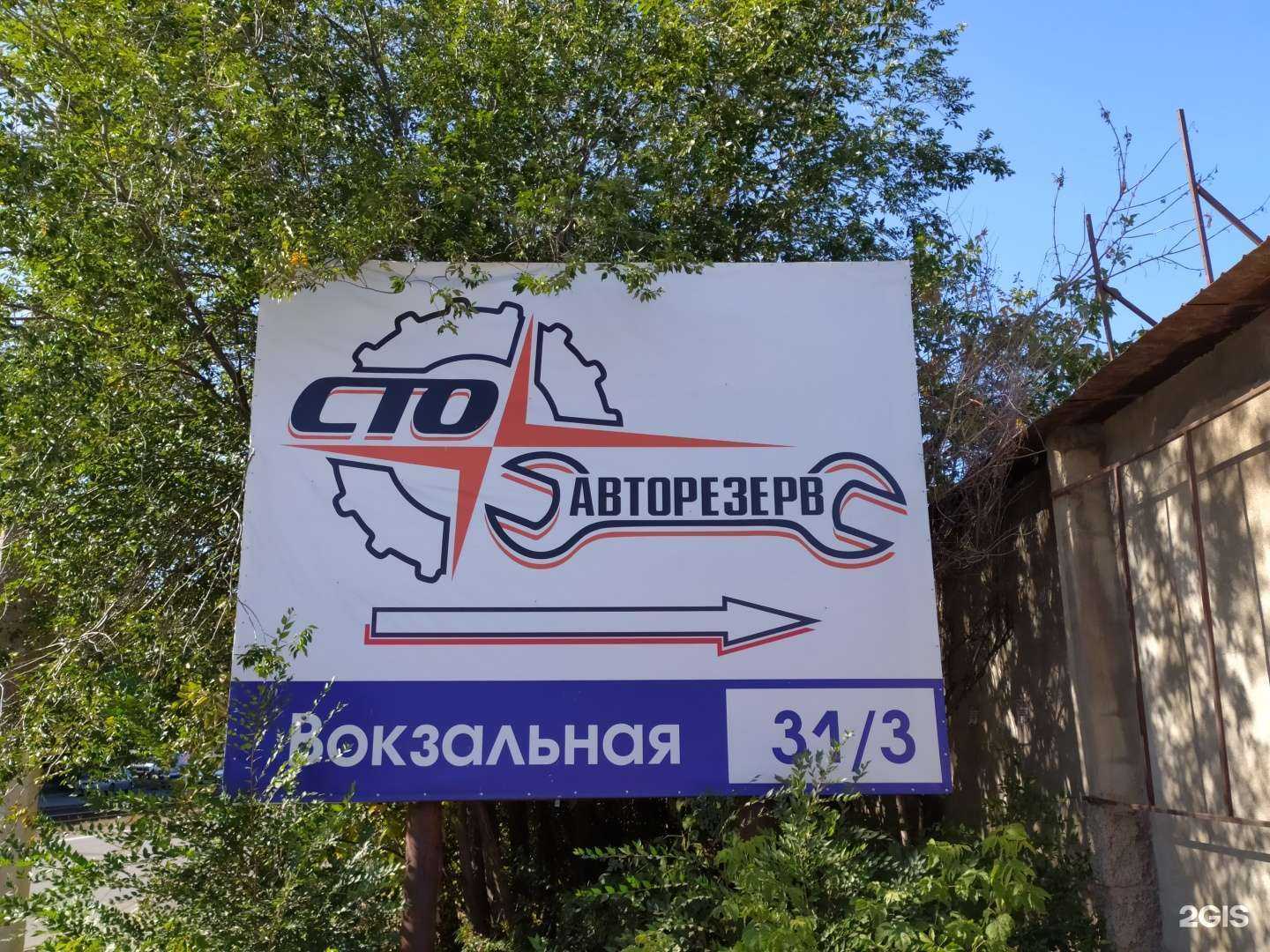 Отзывы на компанию Авторезерв в Магнитогорске c фото