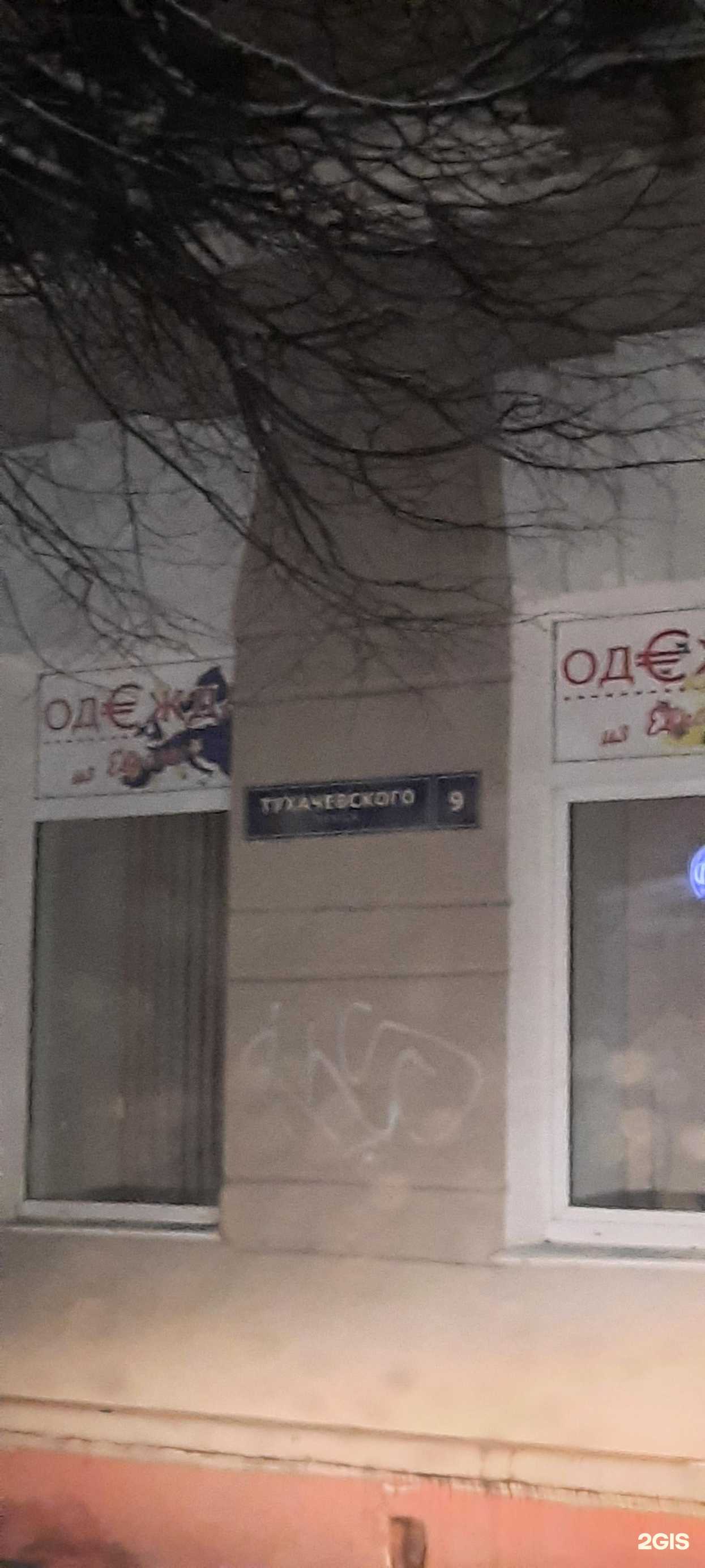 Отзывы на компанию Линия Здоровья в Смоленске c фото - фотография 2 из 2