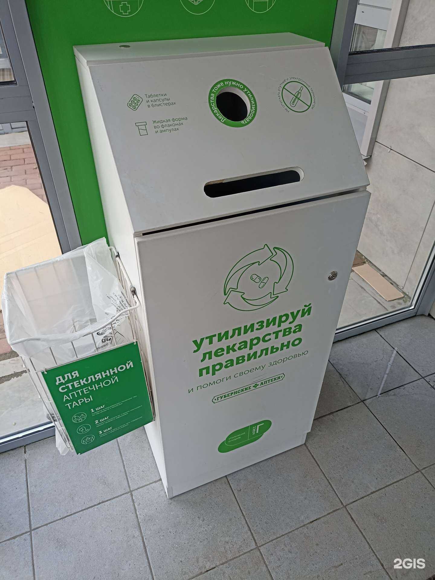 Отзывы на компанию Пункт приема лекарственных средств в г. Красноярск c фото