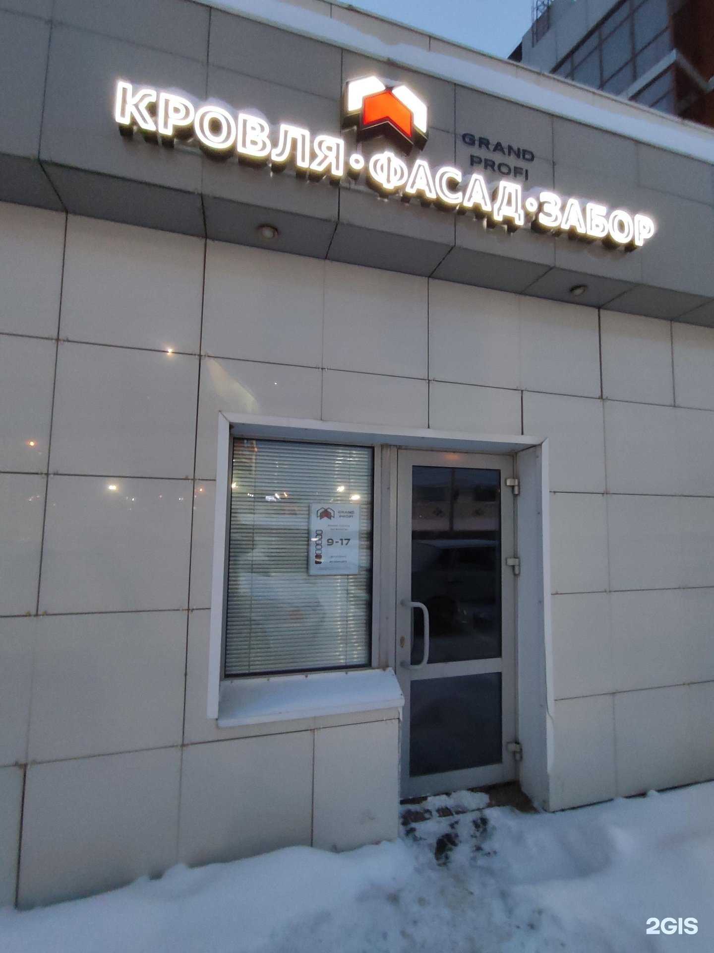 Отзывы на компанию ГрандПрофи в Казани c фото