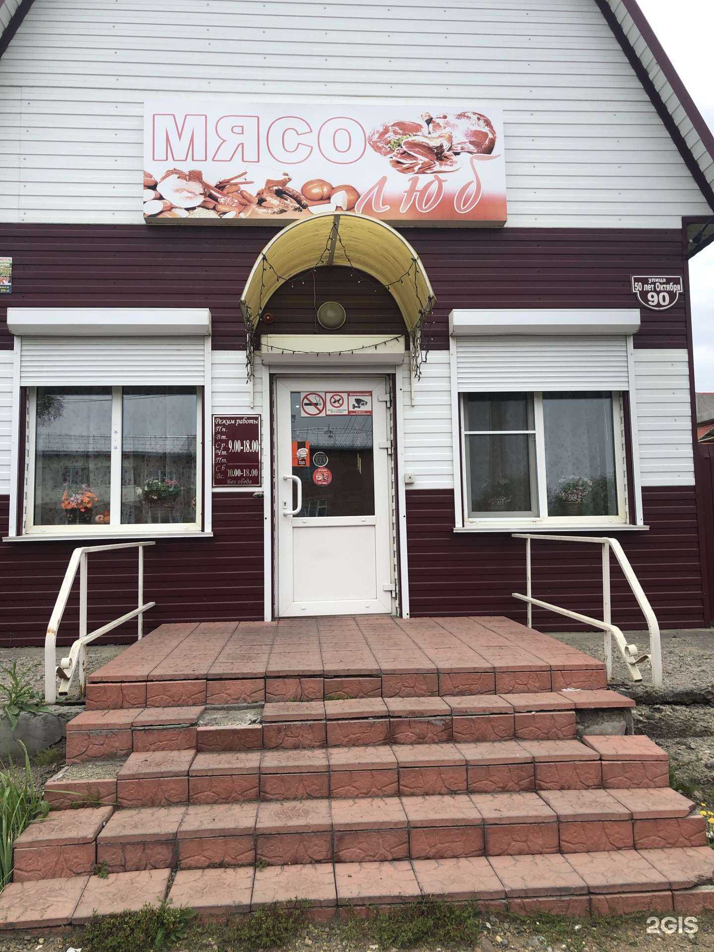 Отзывы на компанию Мясолюб в Мариинске c фото