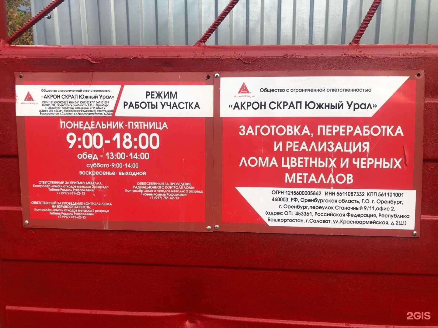 Отзывы на компанию Акрон Скрап Южный Урал в г. Салават c фото