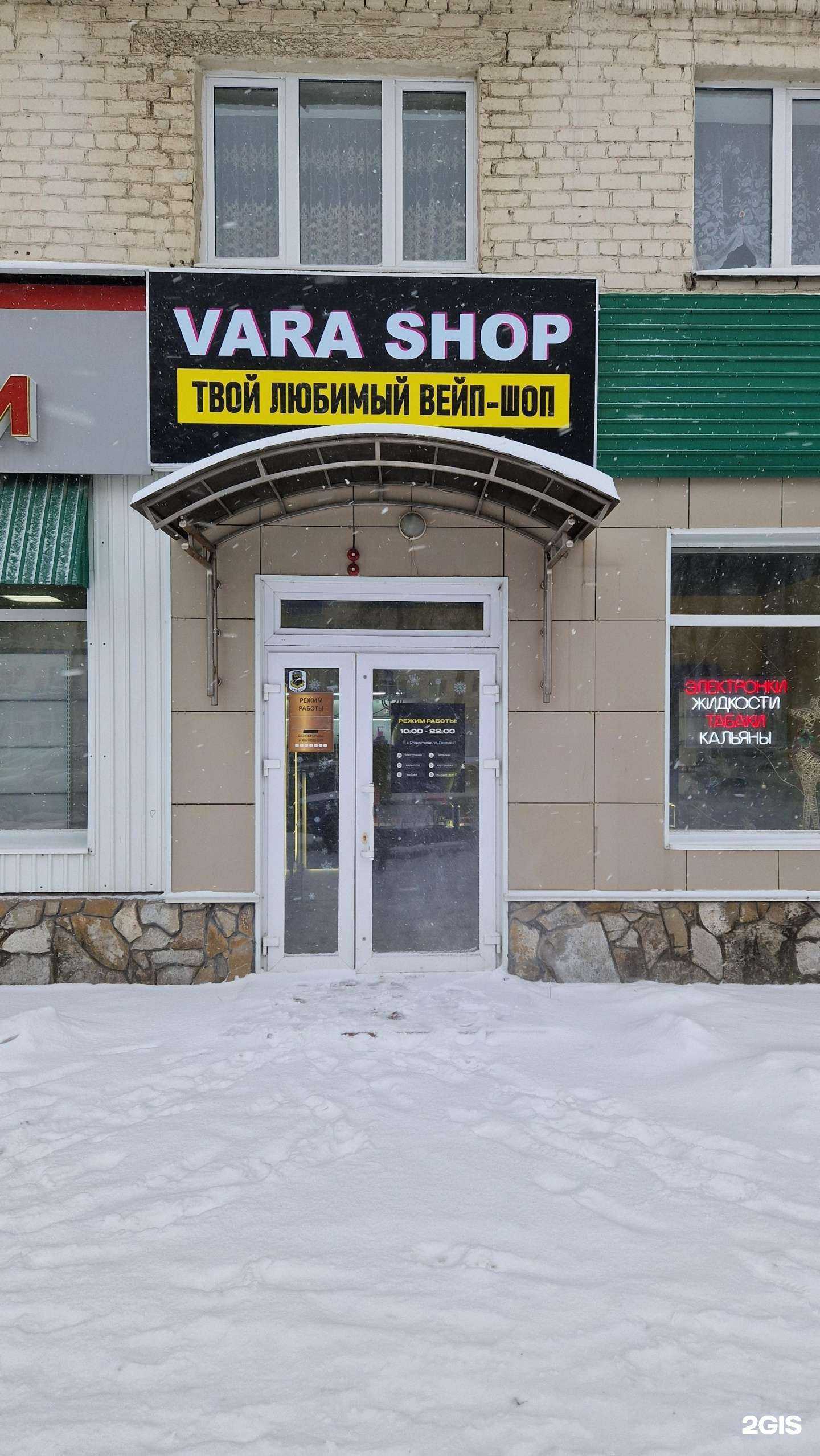 Отзывы на компанию Vara Shop в Стерлитамаке c фото