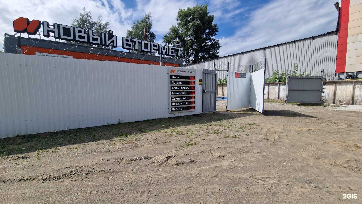 Отзывы на компанию Втормет в Бийске c фото