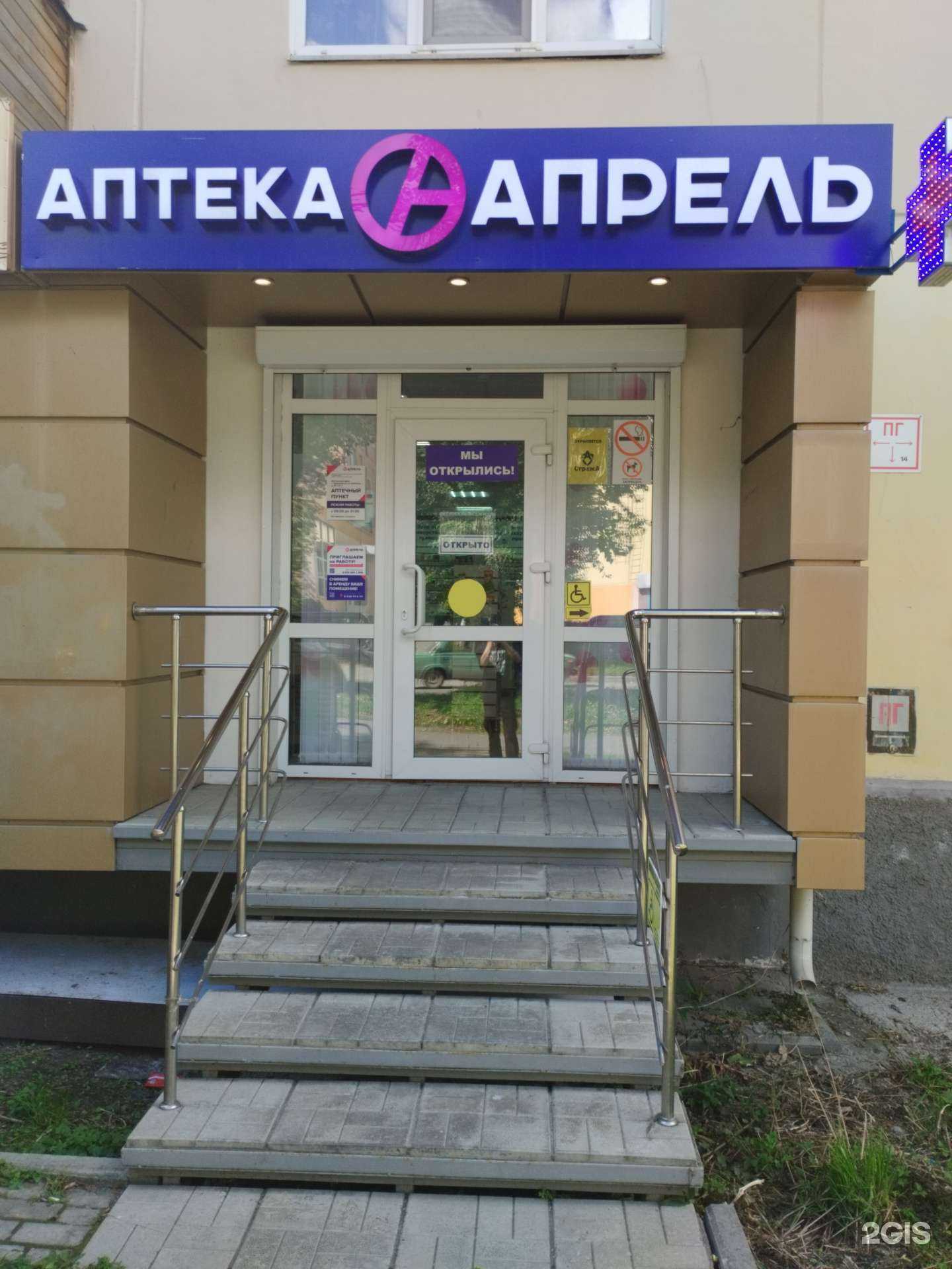 Отзывы на компанию Апрель в Первоуральске c фото