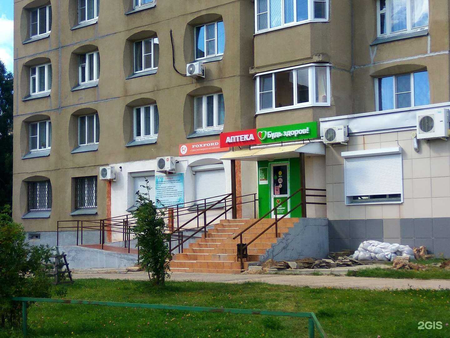 Отзывы на компанию Будь Здоров! в Новочебоксарске c фото