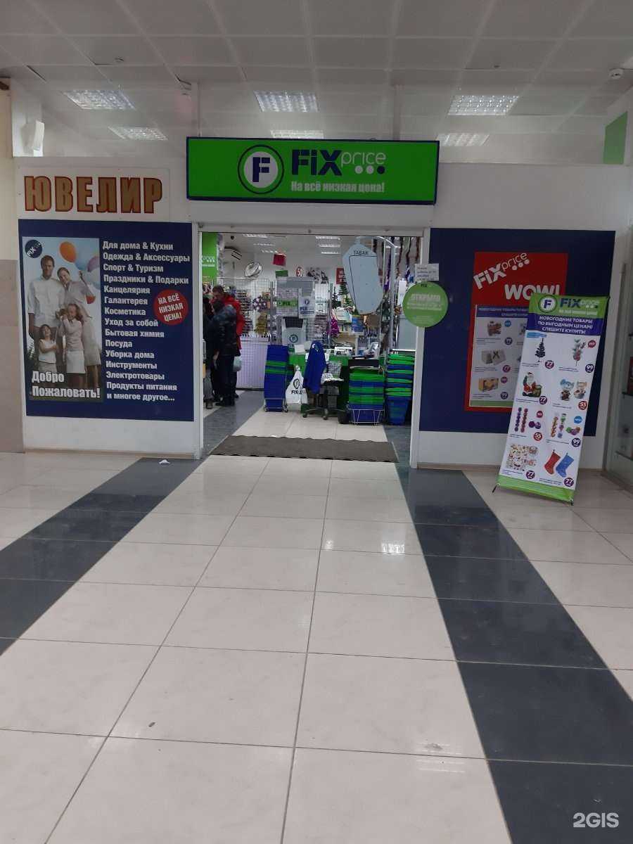 Отзывы на компанию Fix Price в Самаре c фото