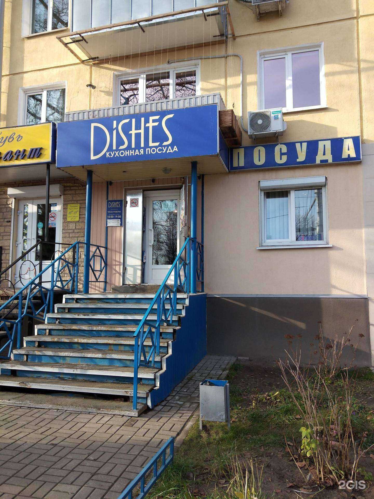 Отзывы на компанию Dishes в г. Калуга c фото