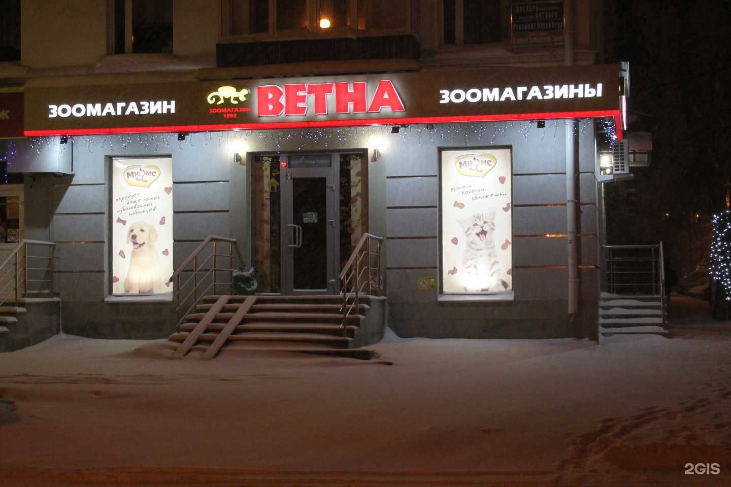 Отзывы на компанию Ветна в Уфе c фото