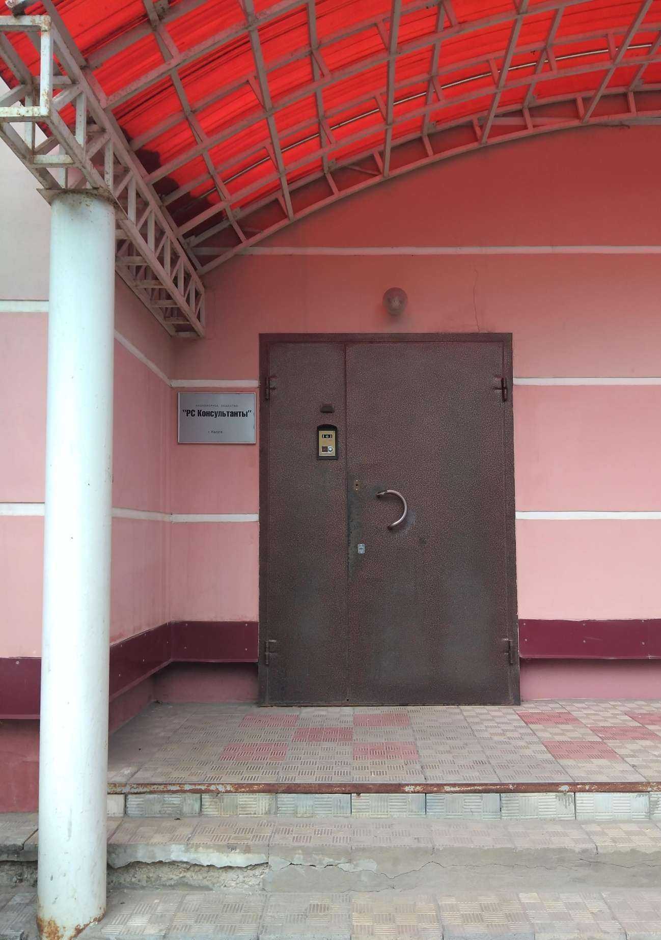 Отзывы на компанию Рс консультанты в Калуге c фото