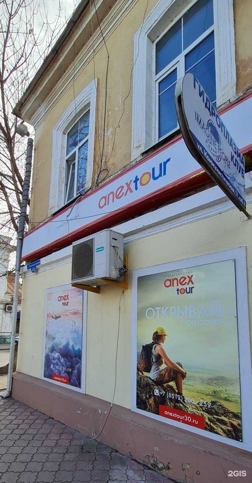 Отзывы на компанию Anex в г. Астрахань c фото