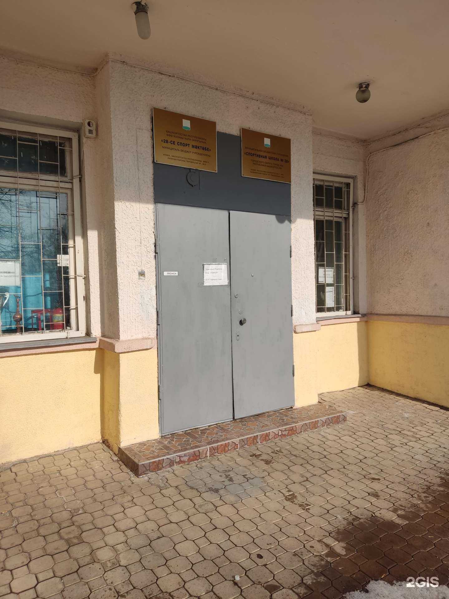 Отзывы на компанию Спортивная школа №28 в г. Уфа c фото