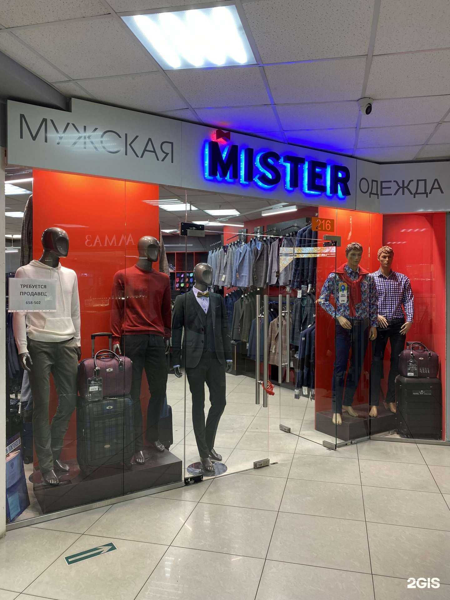 Отзывы на компанию Mister в г. Иркутск c фото