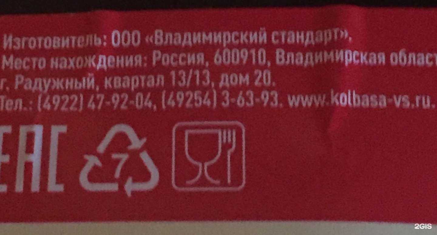 Отзывы на компанию Владимирский стандарт в Радужном c фото