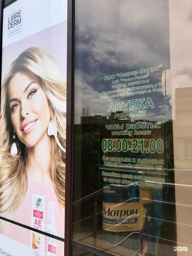 Отзывы на компанию Фитофарм в Сочи c фото