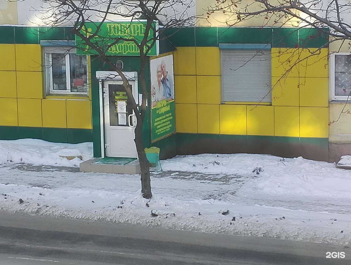 Отзывы на компанию Магазин товаров для здоровья в Корсакове c фото