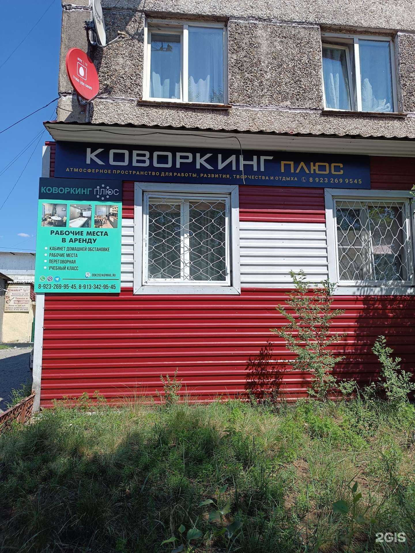 Отзывы на компанию Коворкинг плюс в г. Кызыл c фото