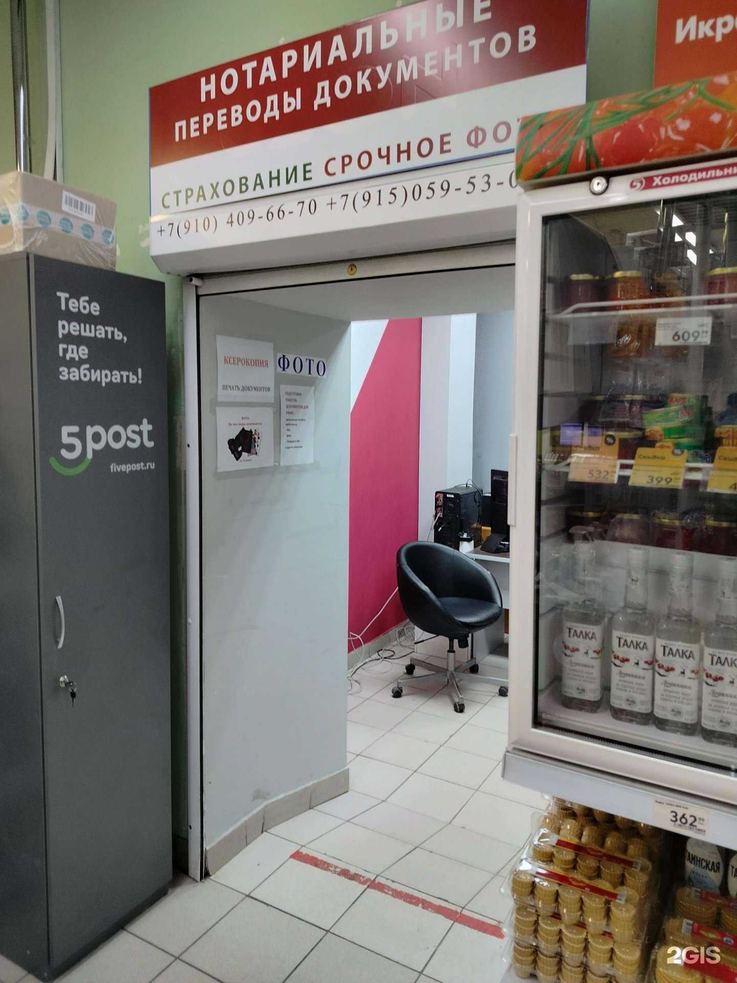 Отзывы на компанию Бюро переводов, страхования и фотоуслуг в г. Балашиха c фото