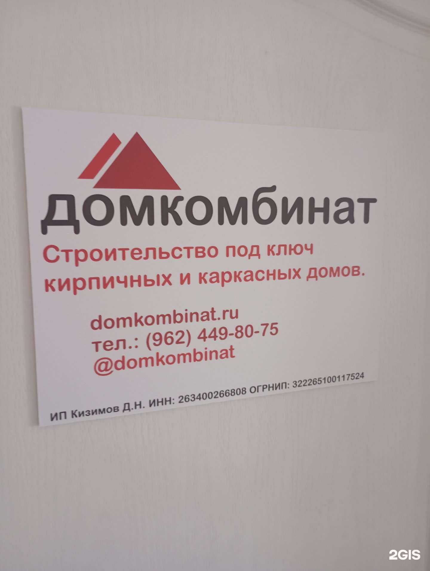 Отзывы на компанию Домкомбинат в г. Ставрополь c фото