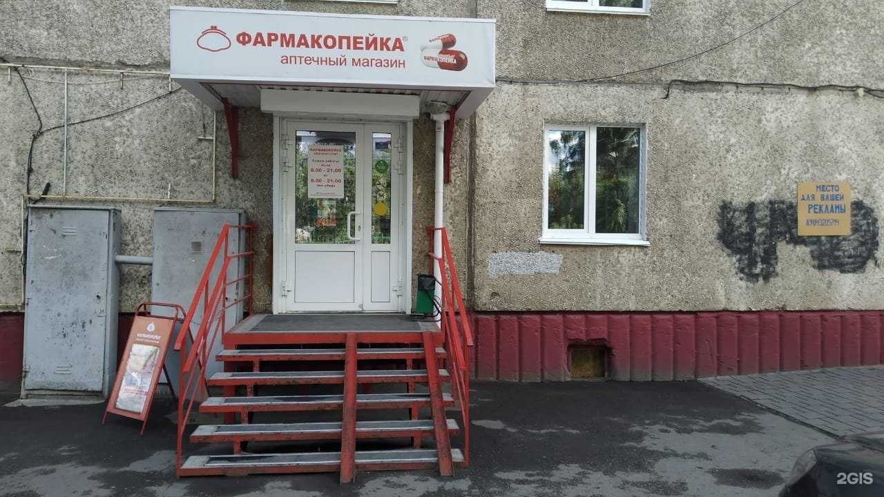Отзывы на компанию Фармакопейка в Омске c фото
