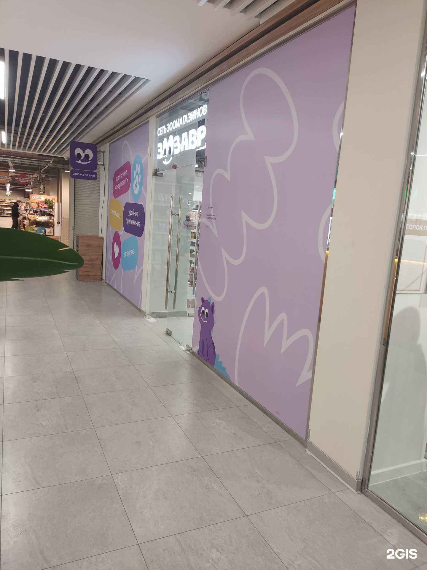 Отзывы на компанию Зоозавр в Долгопрудном c фото