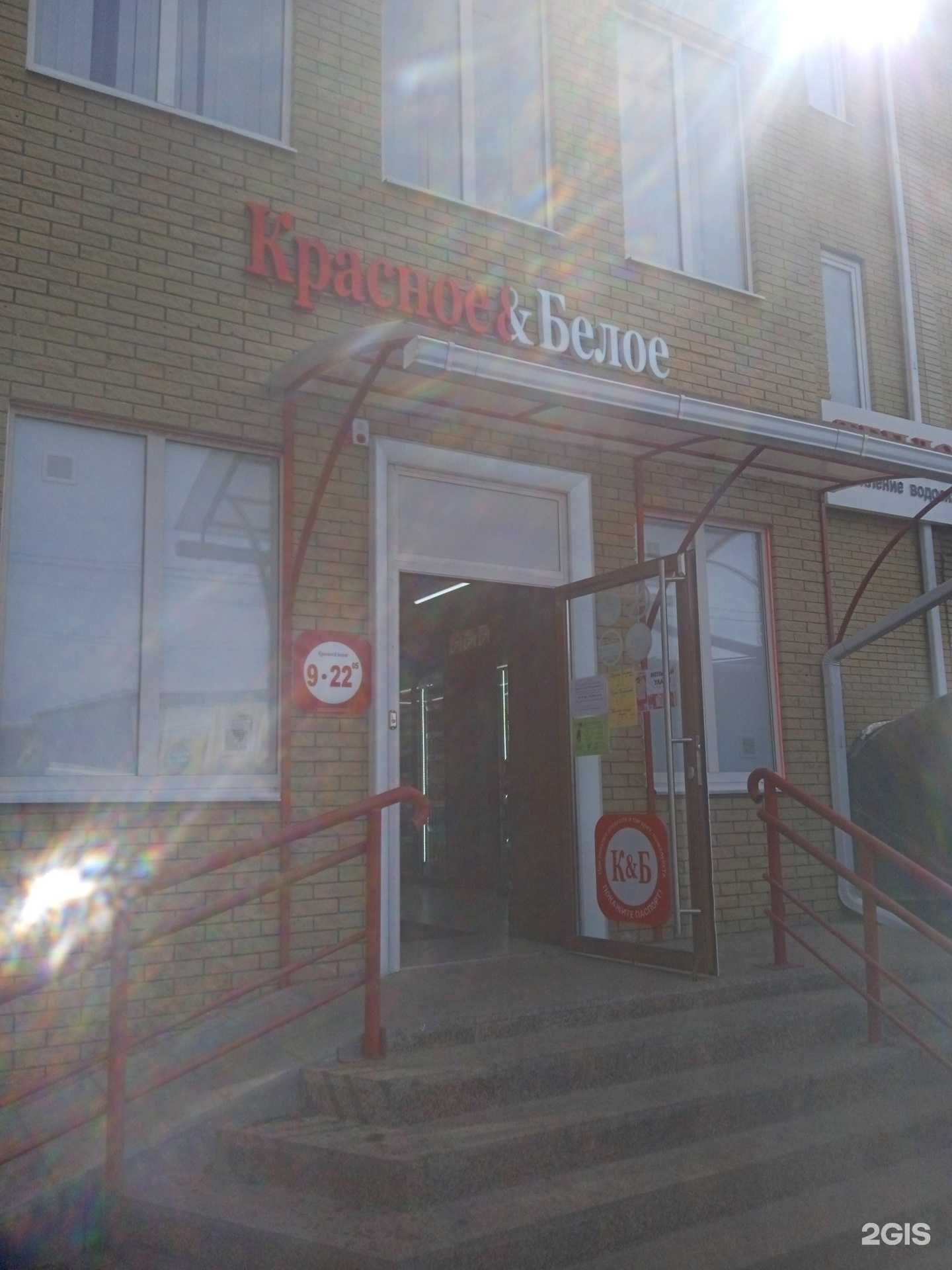 Отзывы на компанию Красное&Белое в Ставрополе c фото