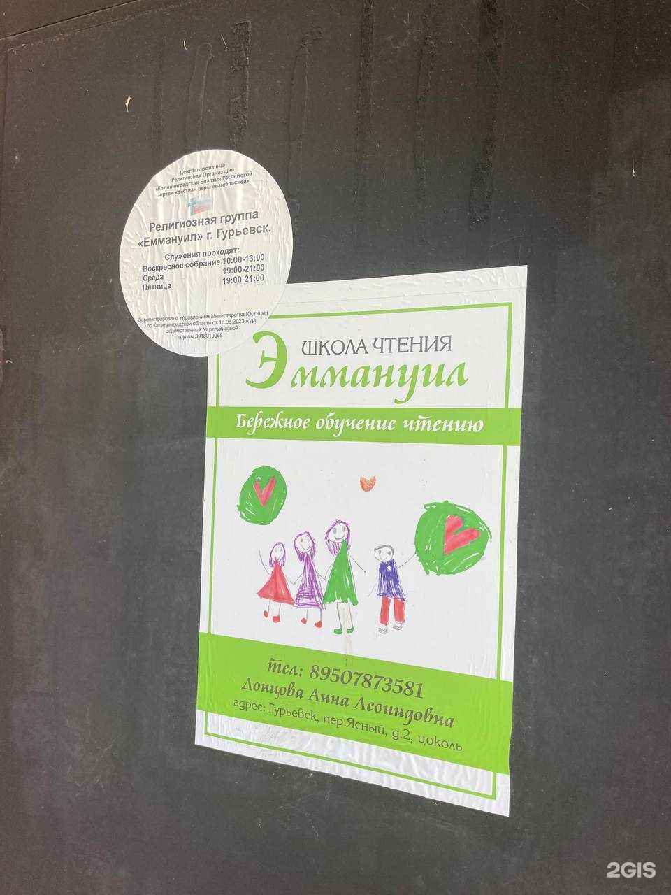 Отзывы на компанию Эммануил в Гурьевске c фото